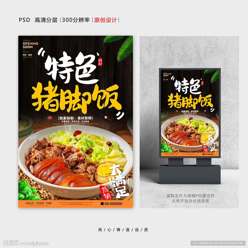 猪脚饭