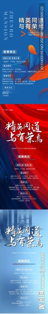 地产招聘