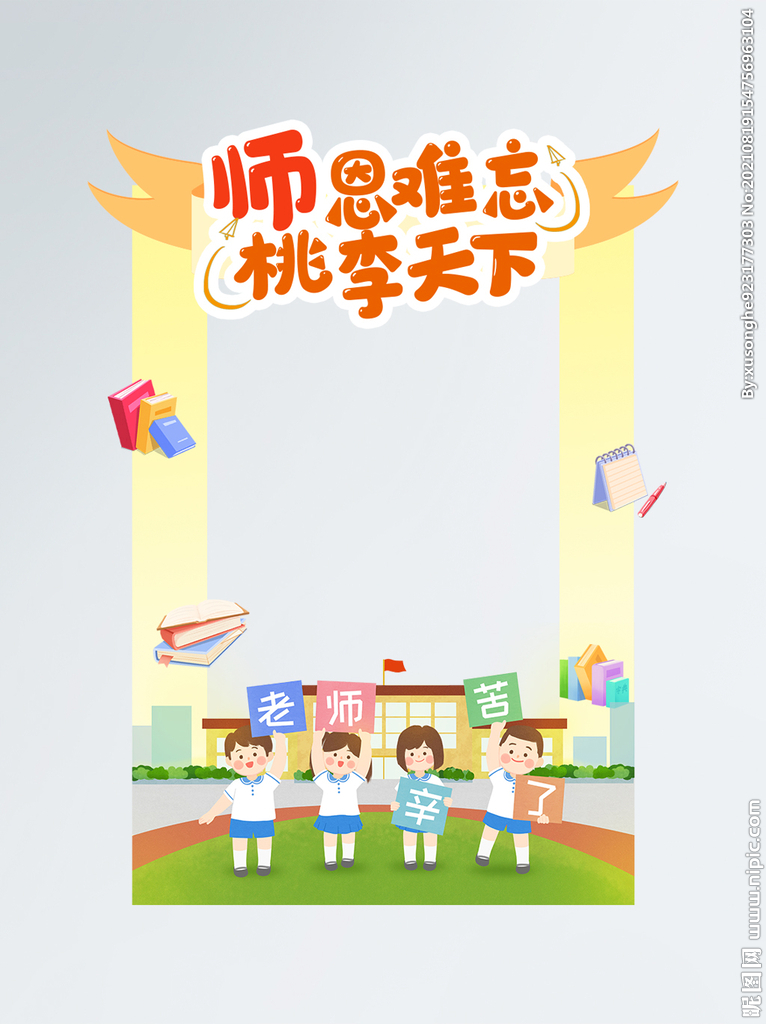 教师节拍照道具拍照框