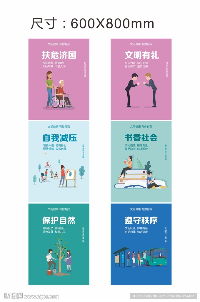 文明健康文明公益广告宣传海报