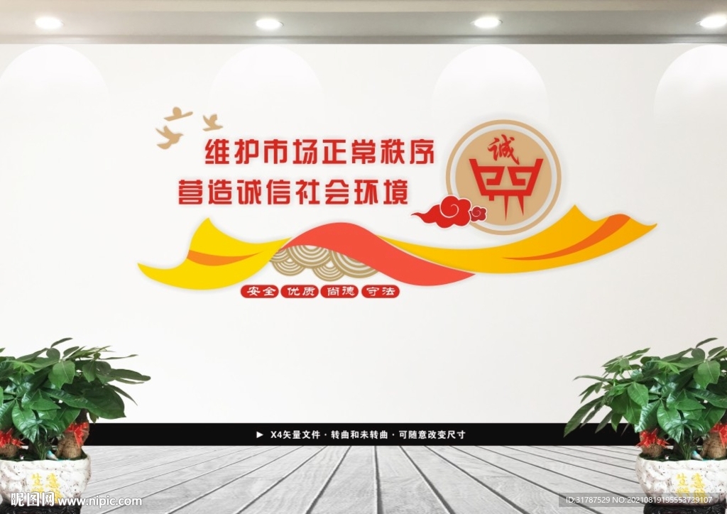 市场监督文化墙