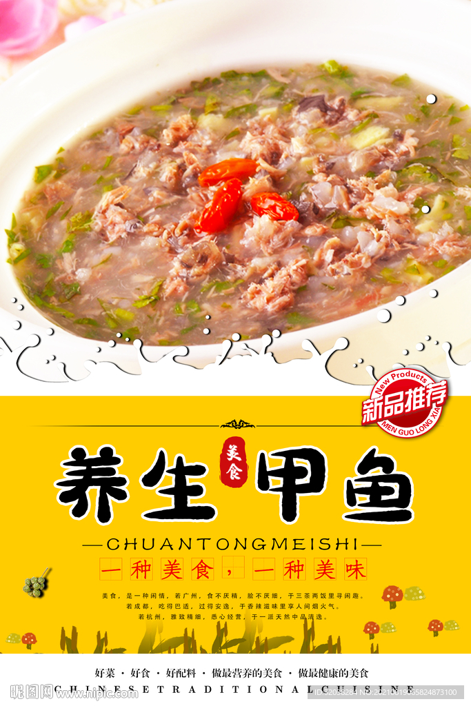 甲鱼