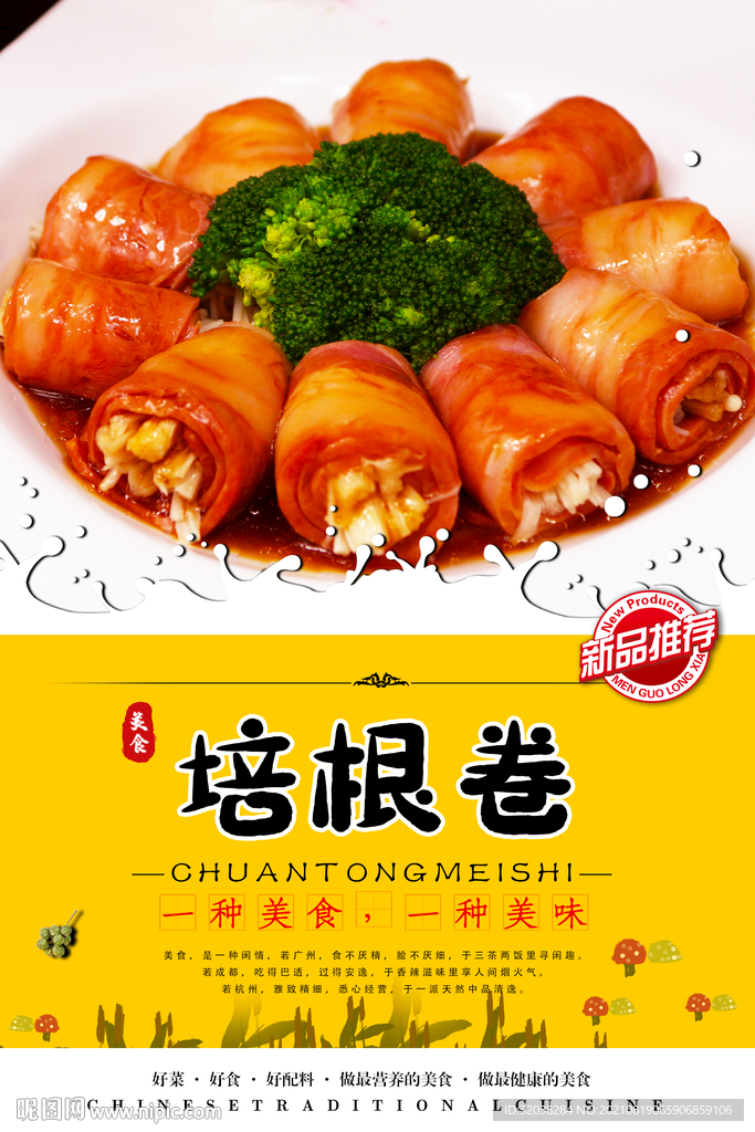 培根卷