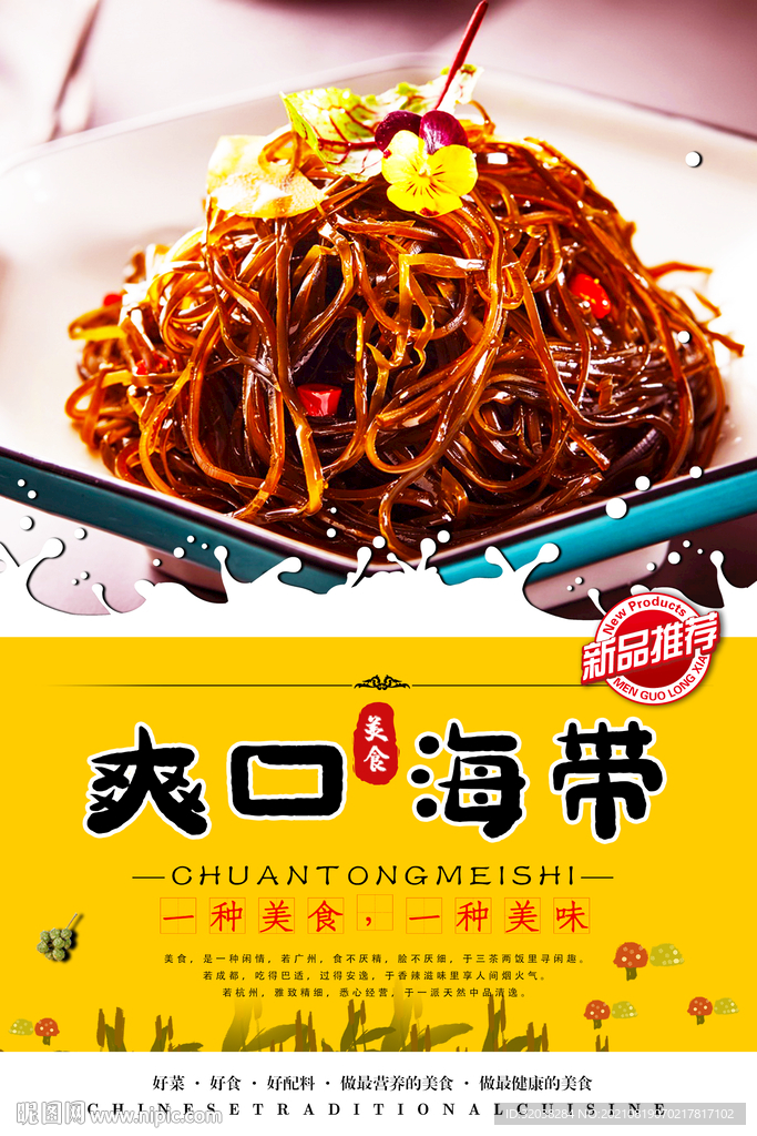 海带丝