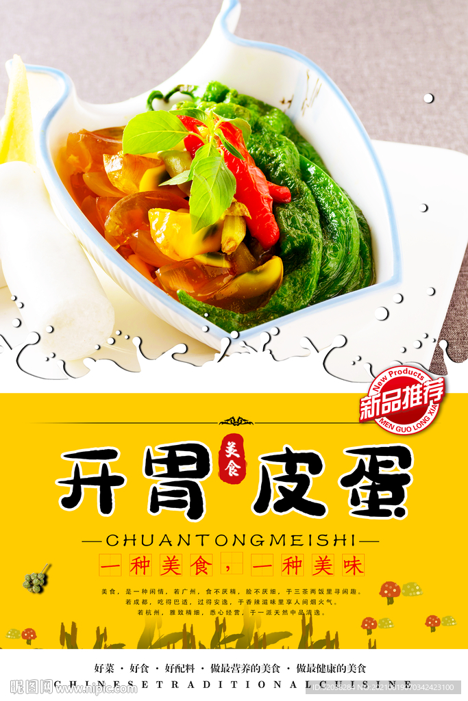 皮蛋