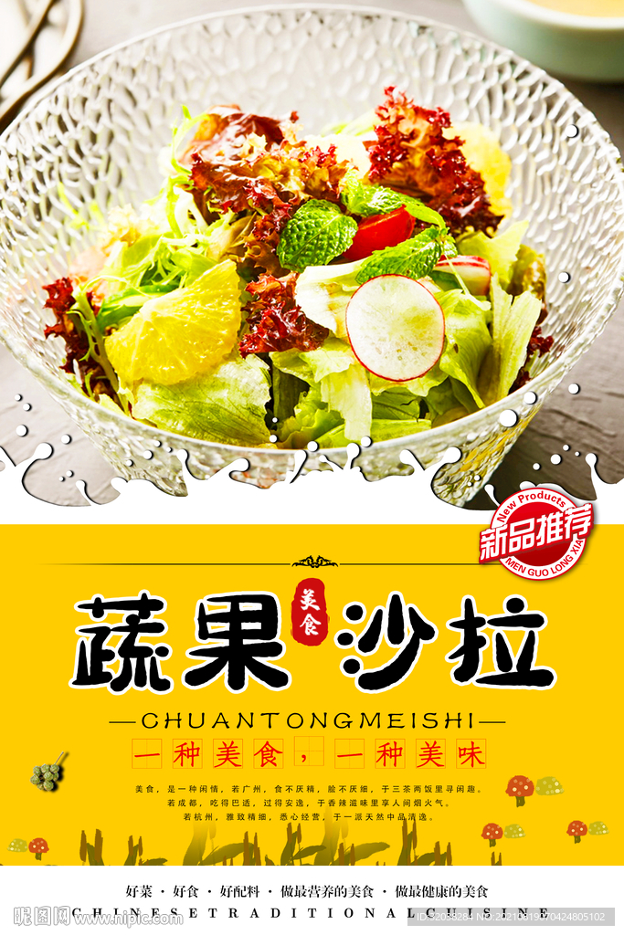 蔬果沙拉