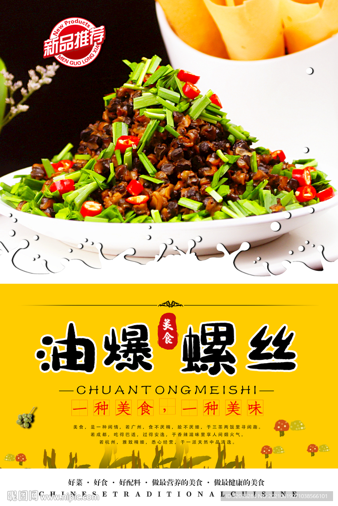 炒螺丝