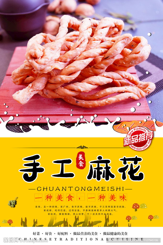 麻花