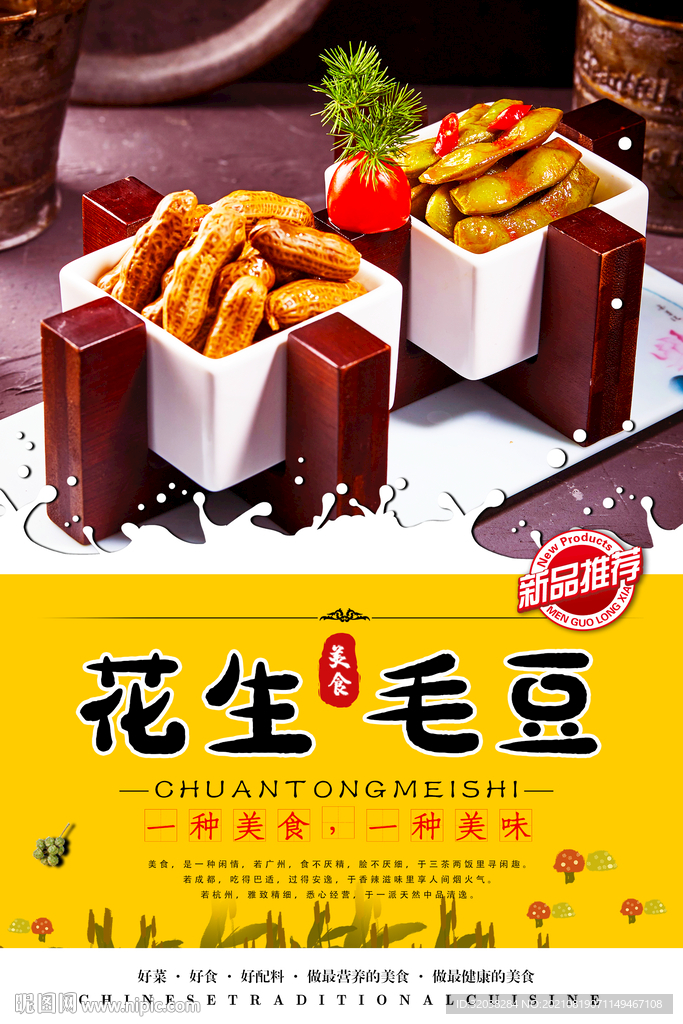 花生毛豆