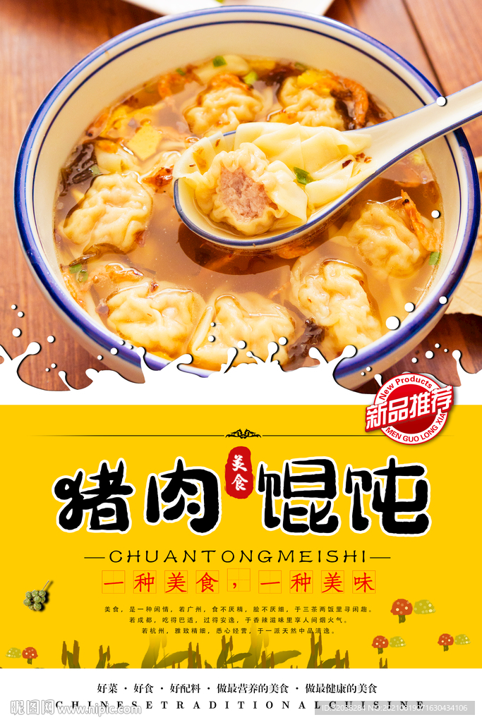 馄饨