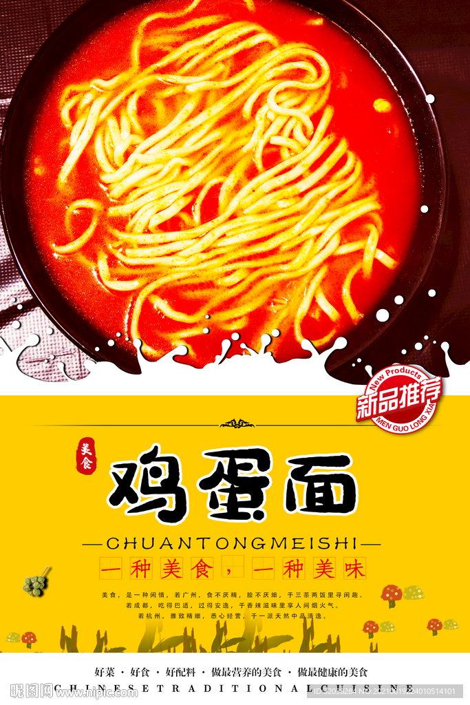 鸡蛋面