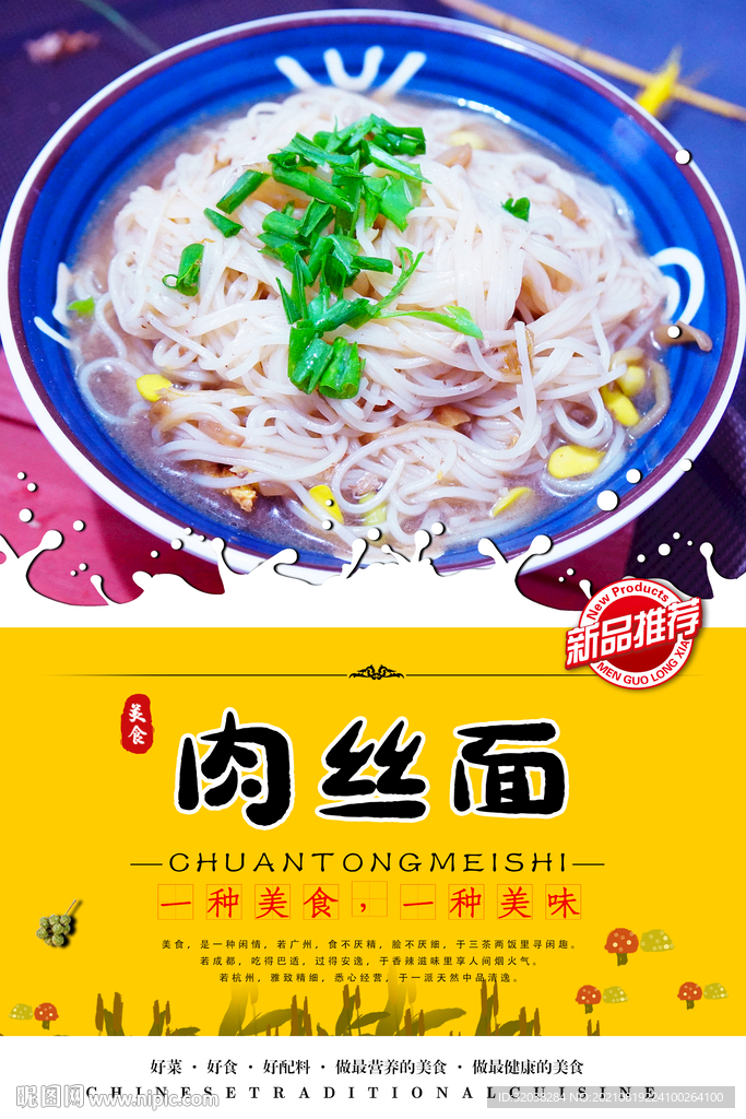 肉丝面