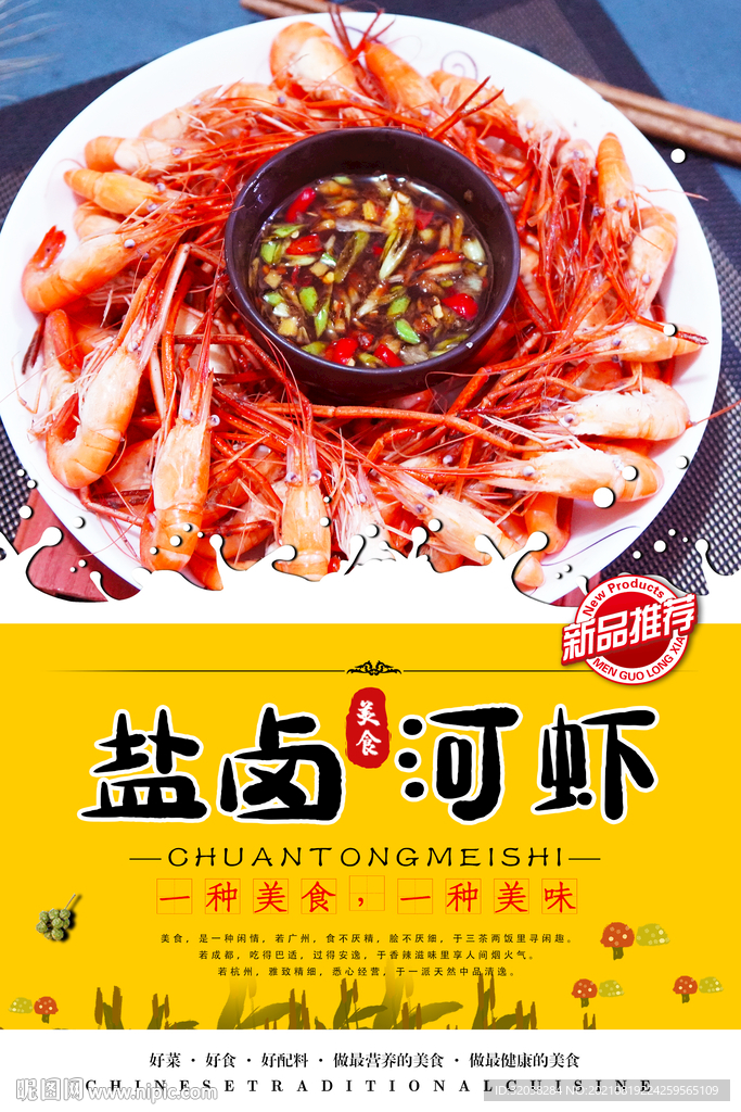 卤河虾