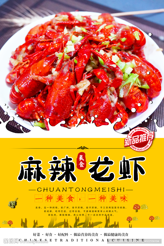 麻辣小龙虾