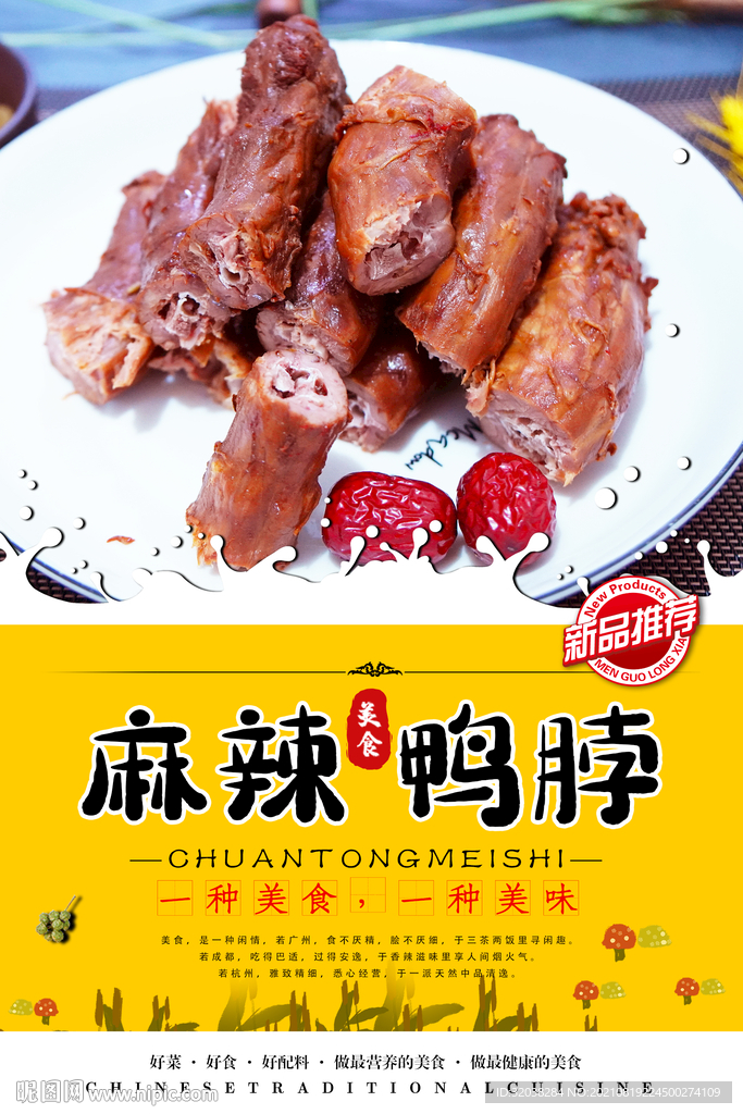 鸭脖