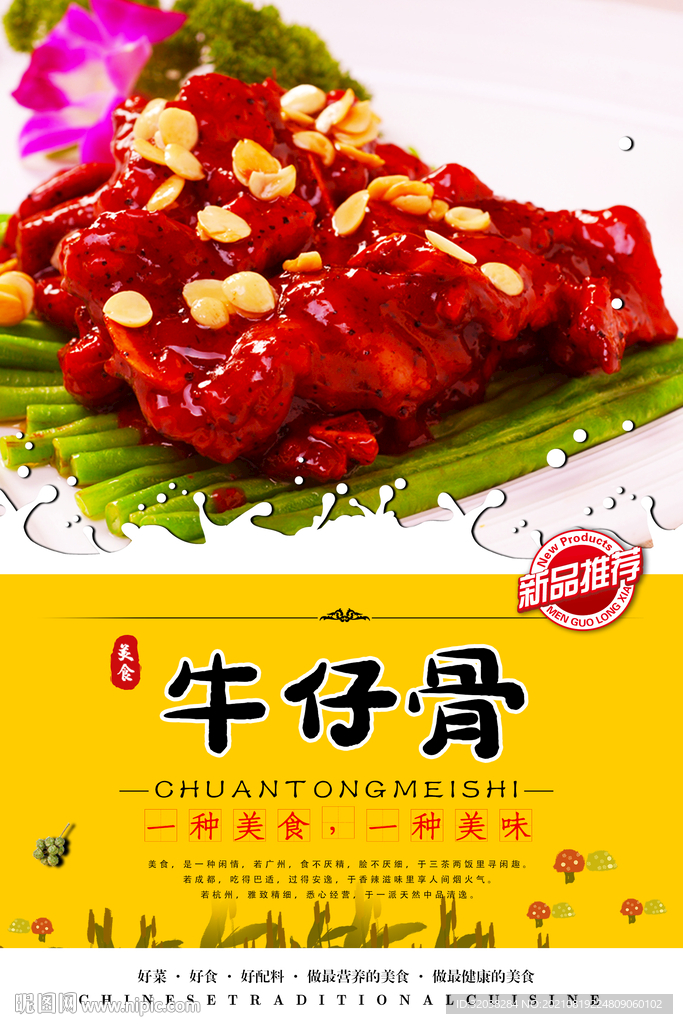 牛仔骨