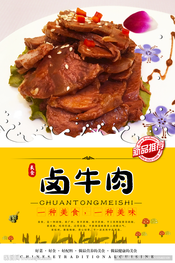 卤牛肉
