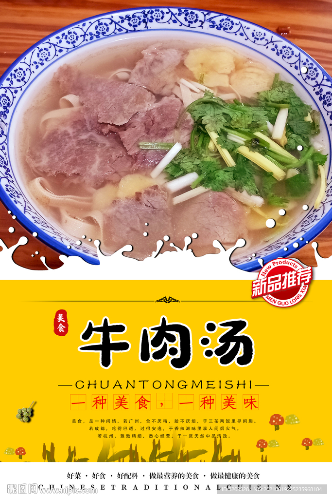 牛肉汤