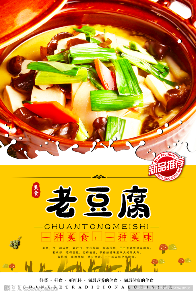 老豆腐