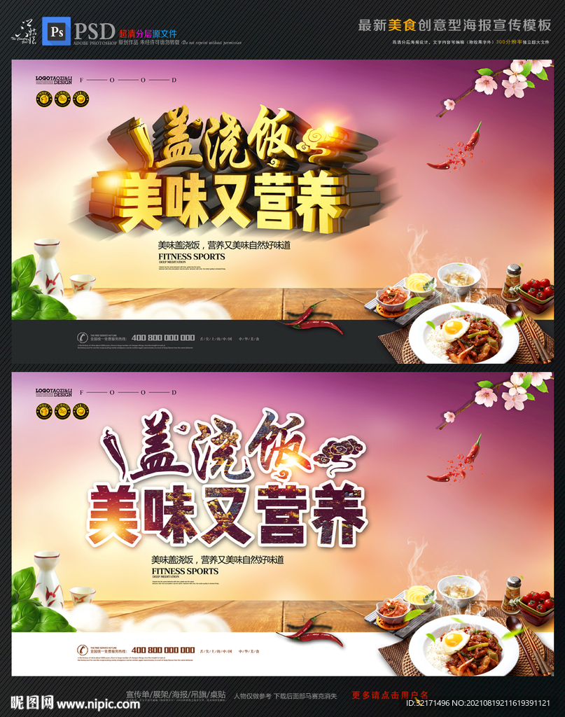 盖浇饭