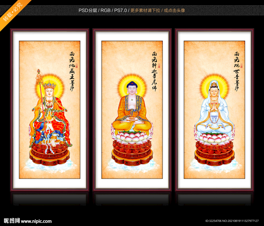 娑婆三圣