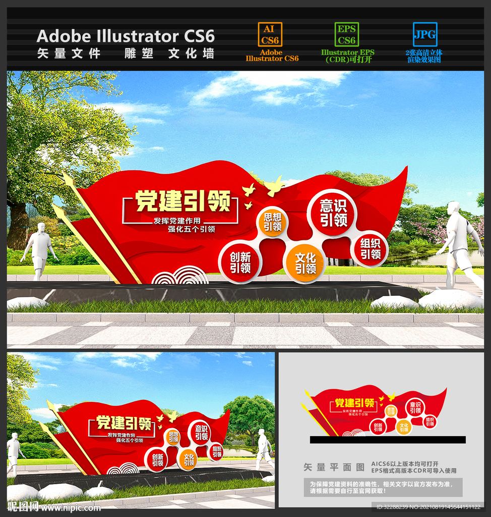 党建引领雕塑