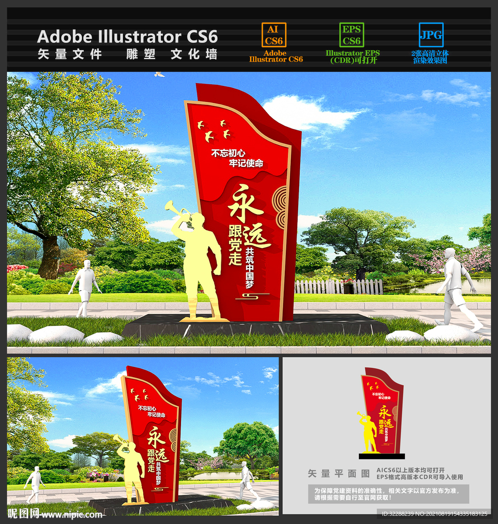 永远跟党走雕塑