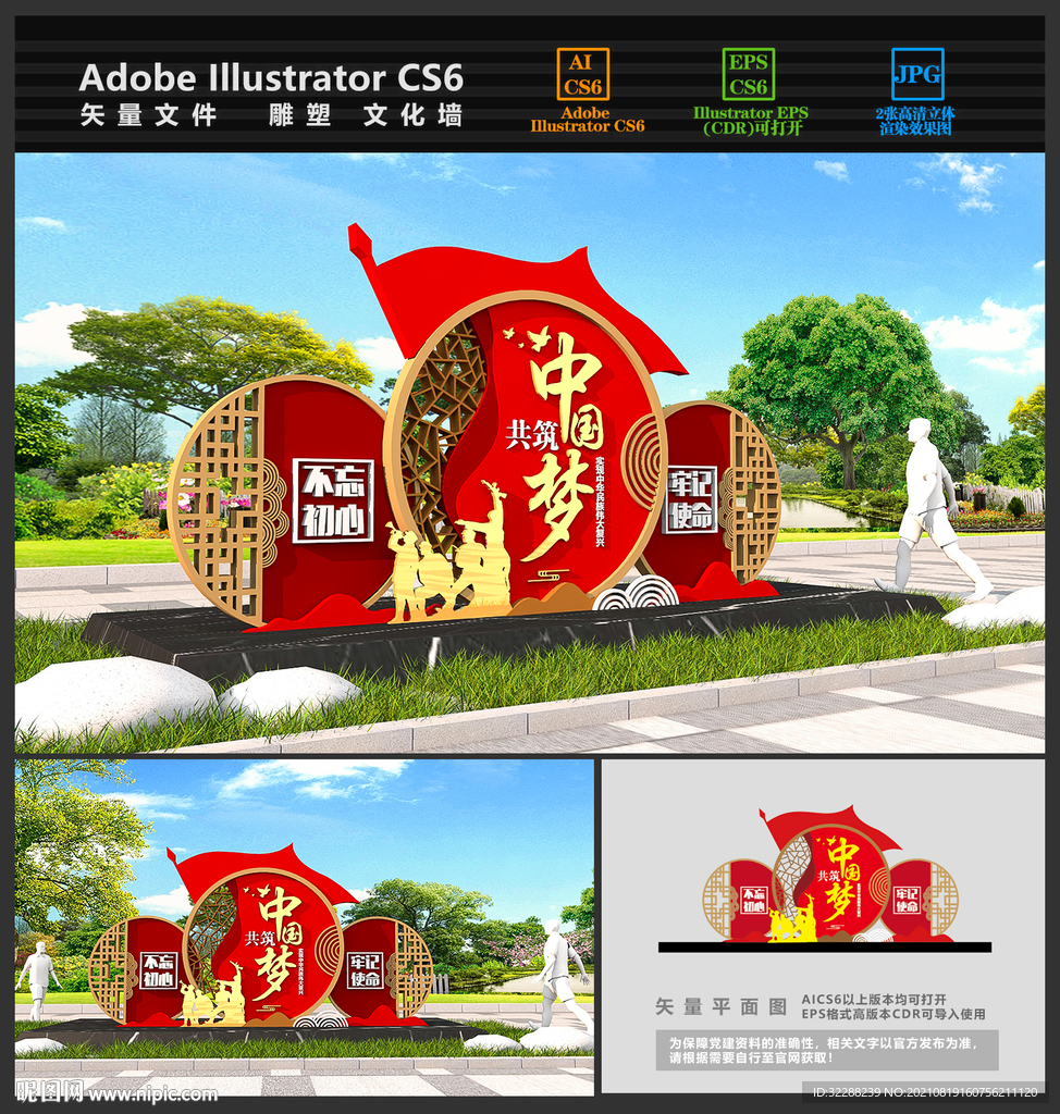 中国梦雕塑 