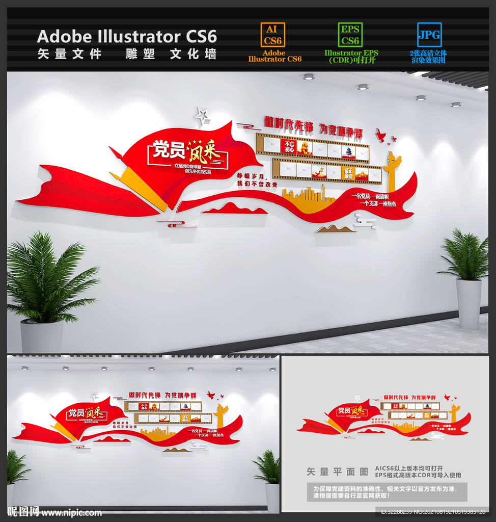 党建照片墙