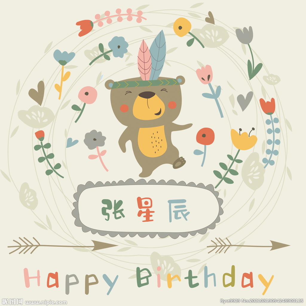 印第安生日宴场景设计图片