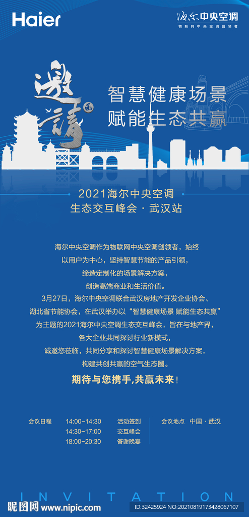 邀请函海报