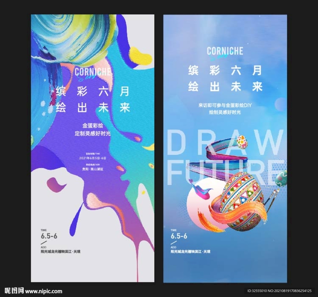 彩绘 活动