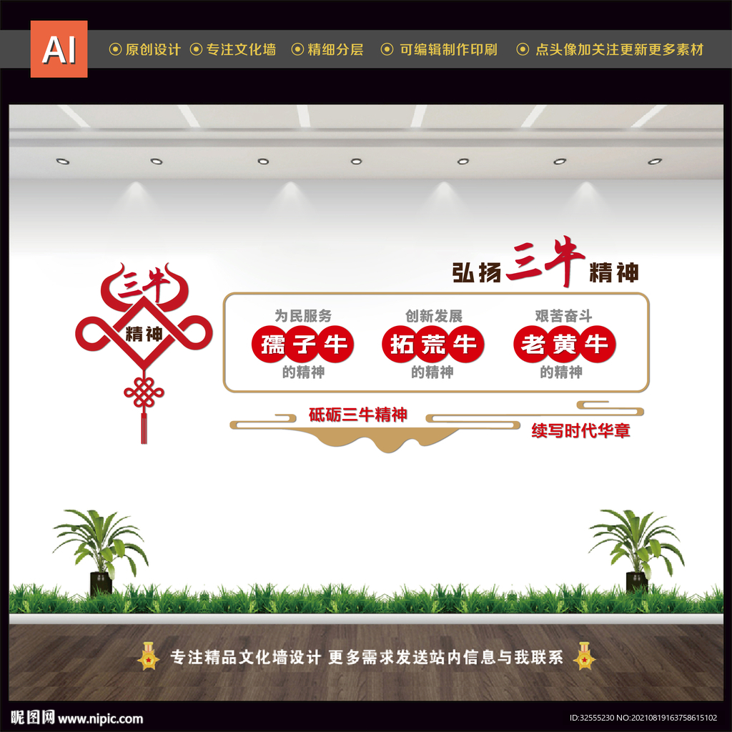 三牛精神