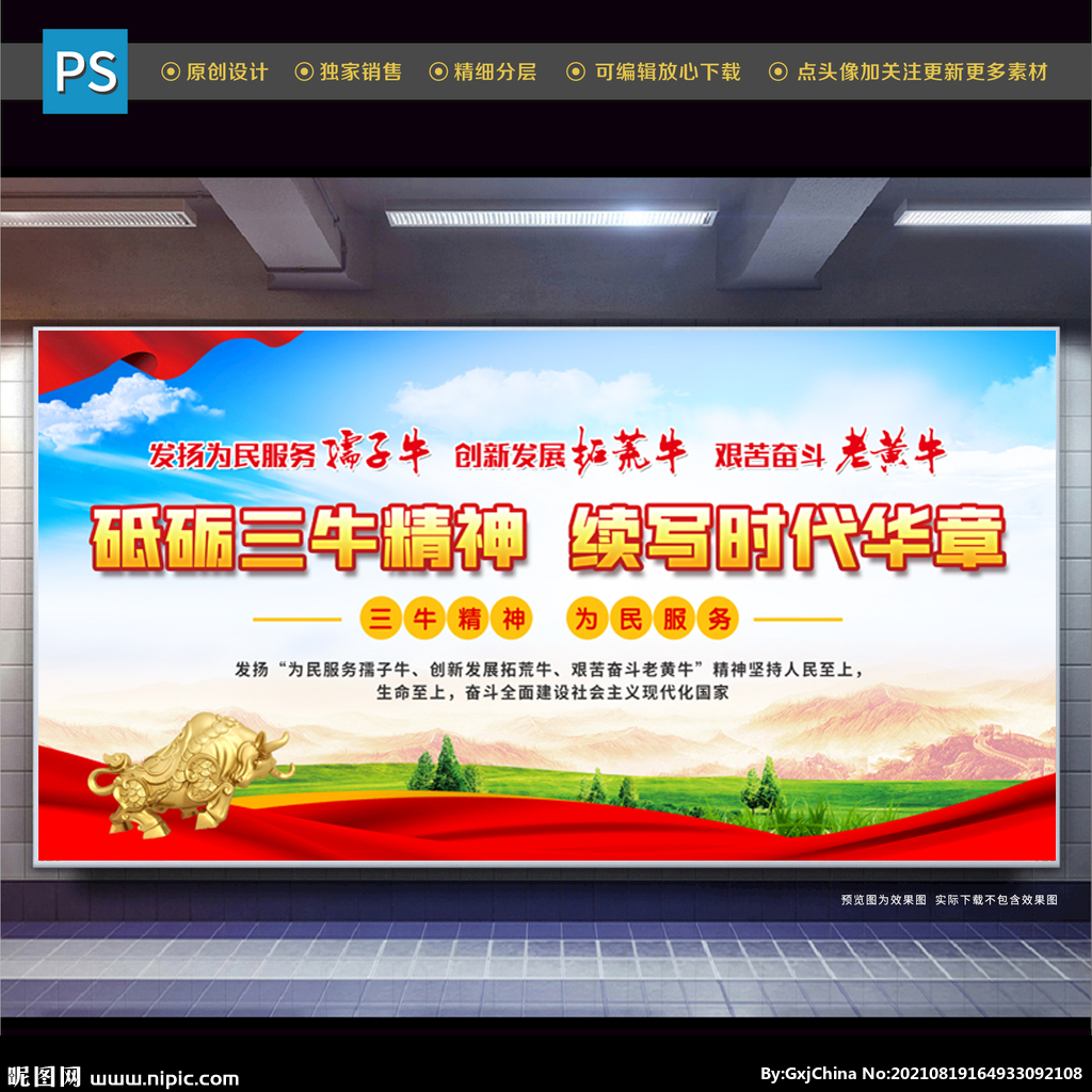 三牛精神