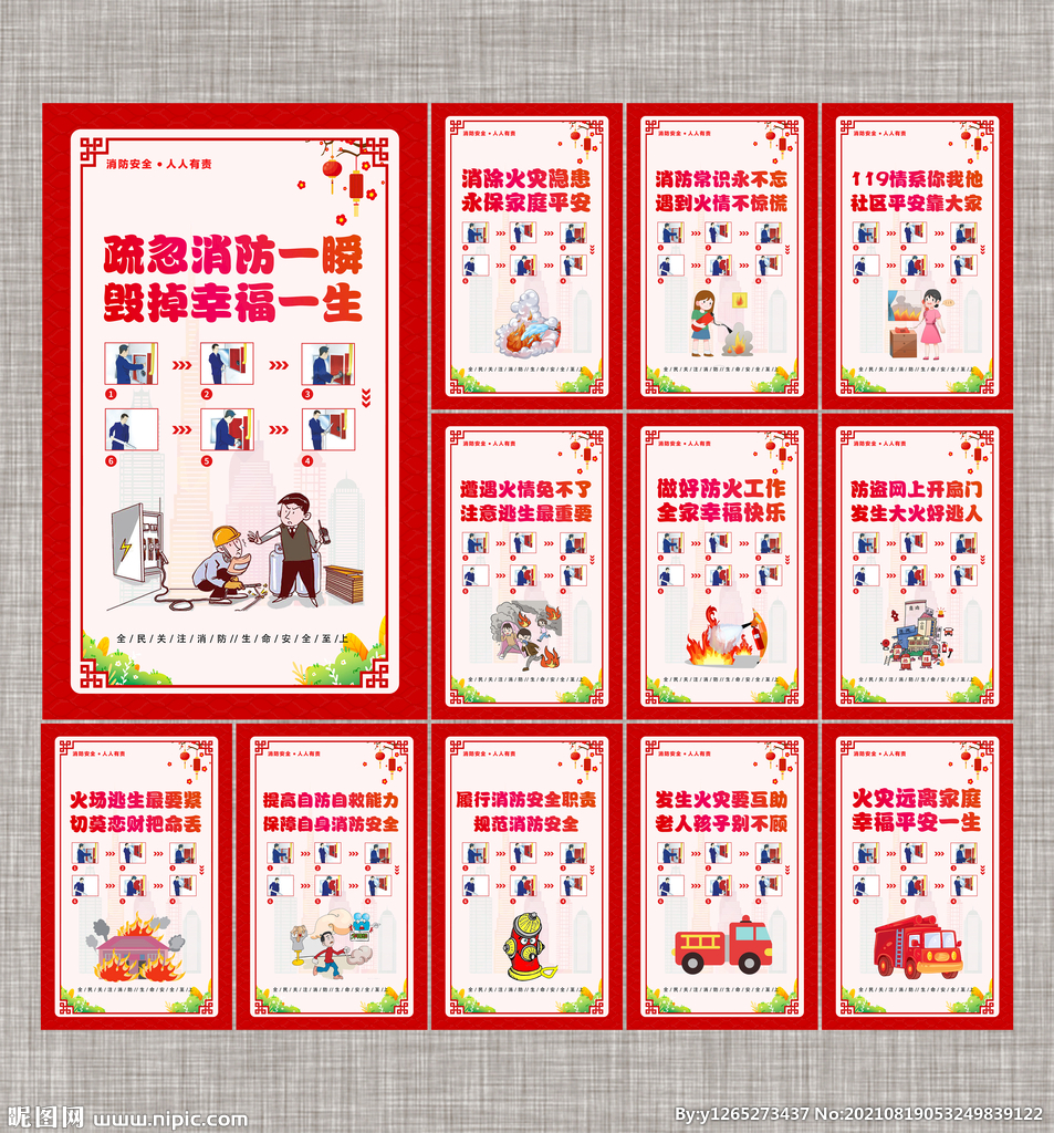 消防展板