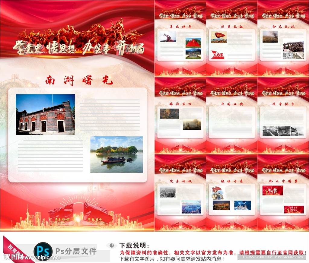 学党史挂图