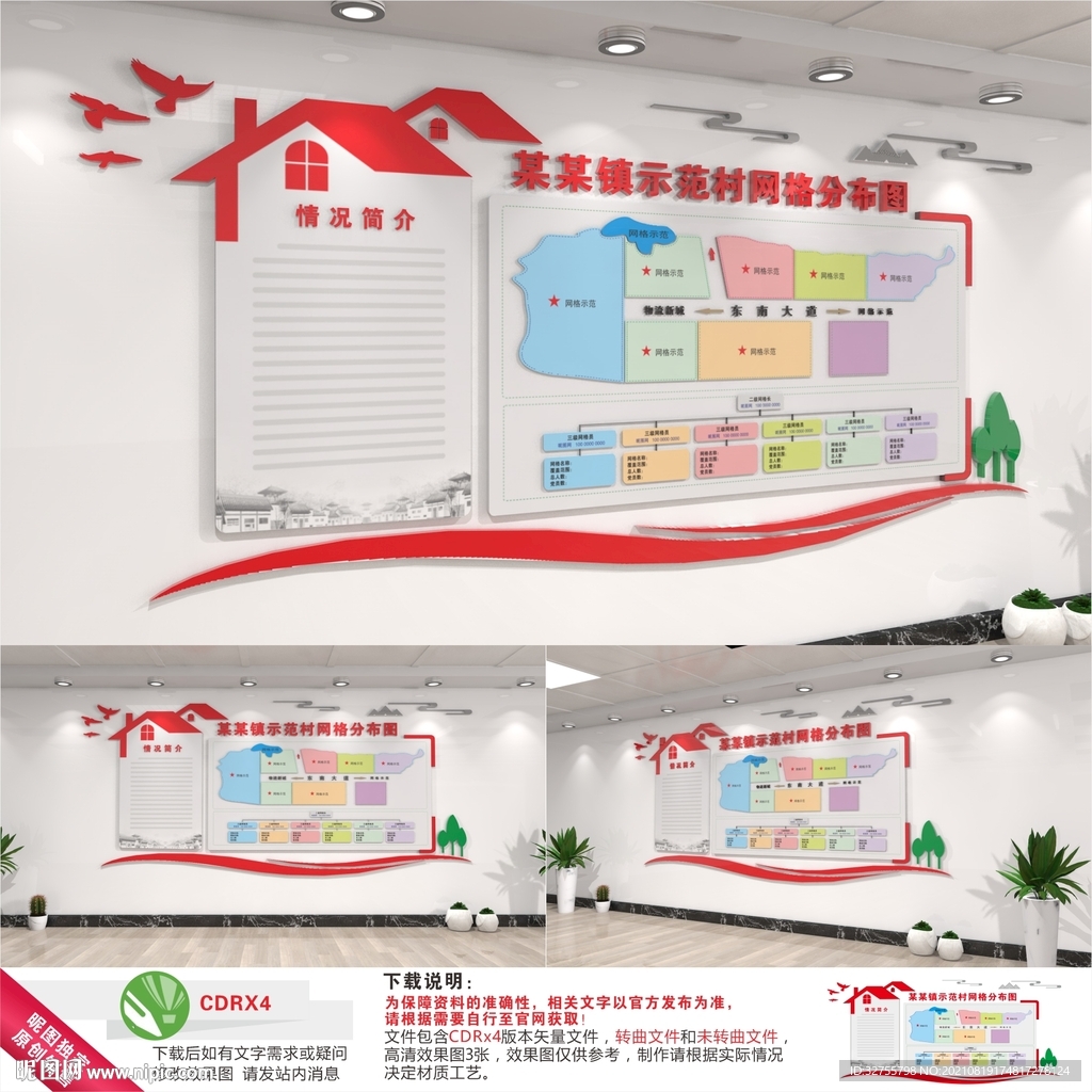 社区网格分布图文化墙