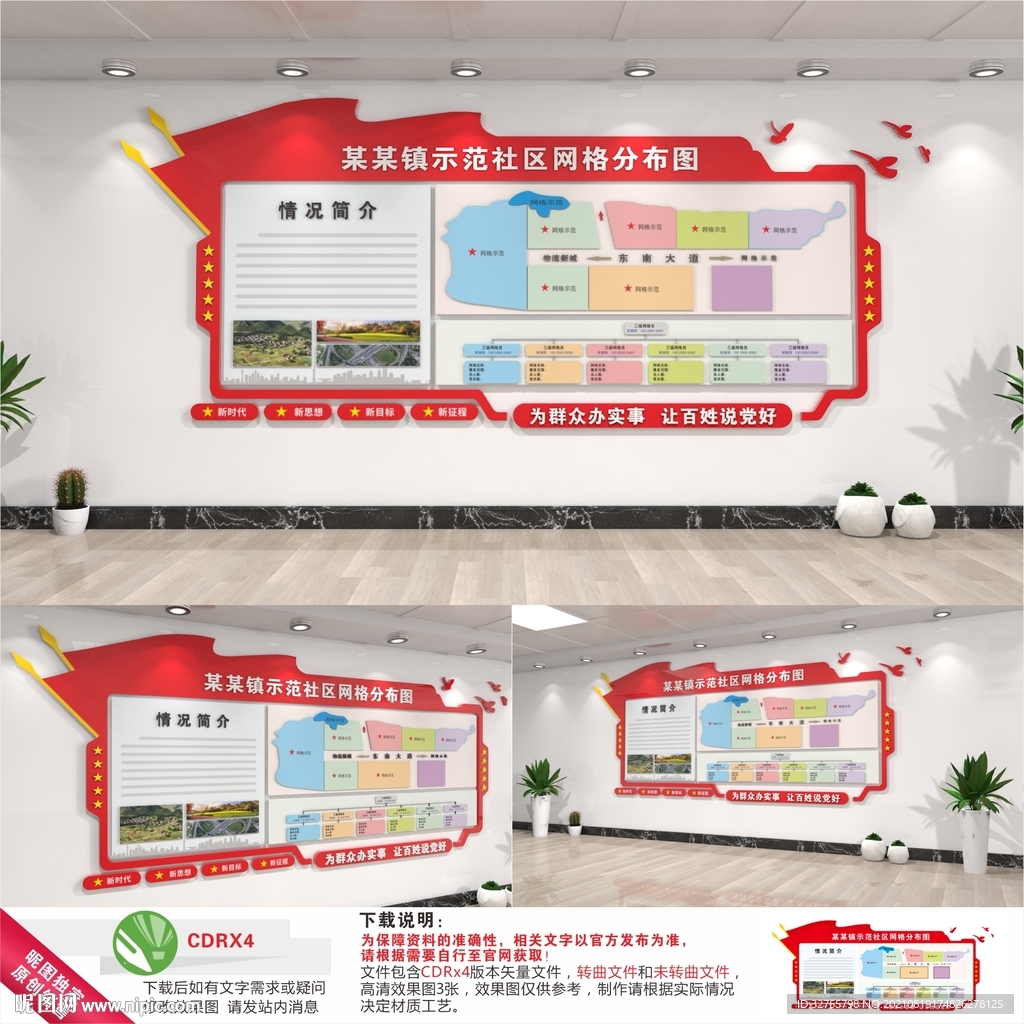 社区网格分布图文化墙