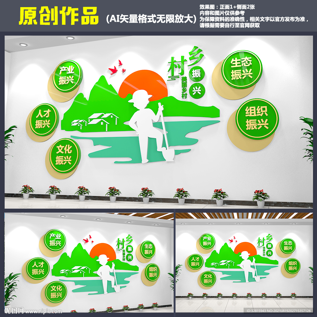 乡村振兴文化墙