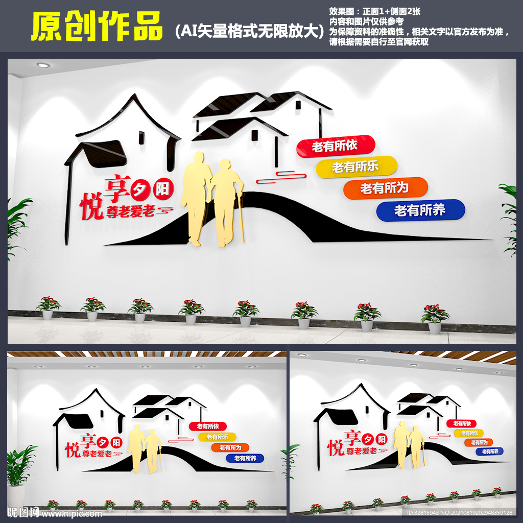 养老文化墙