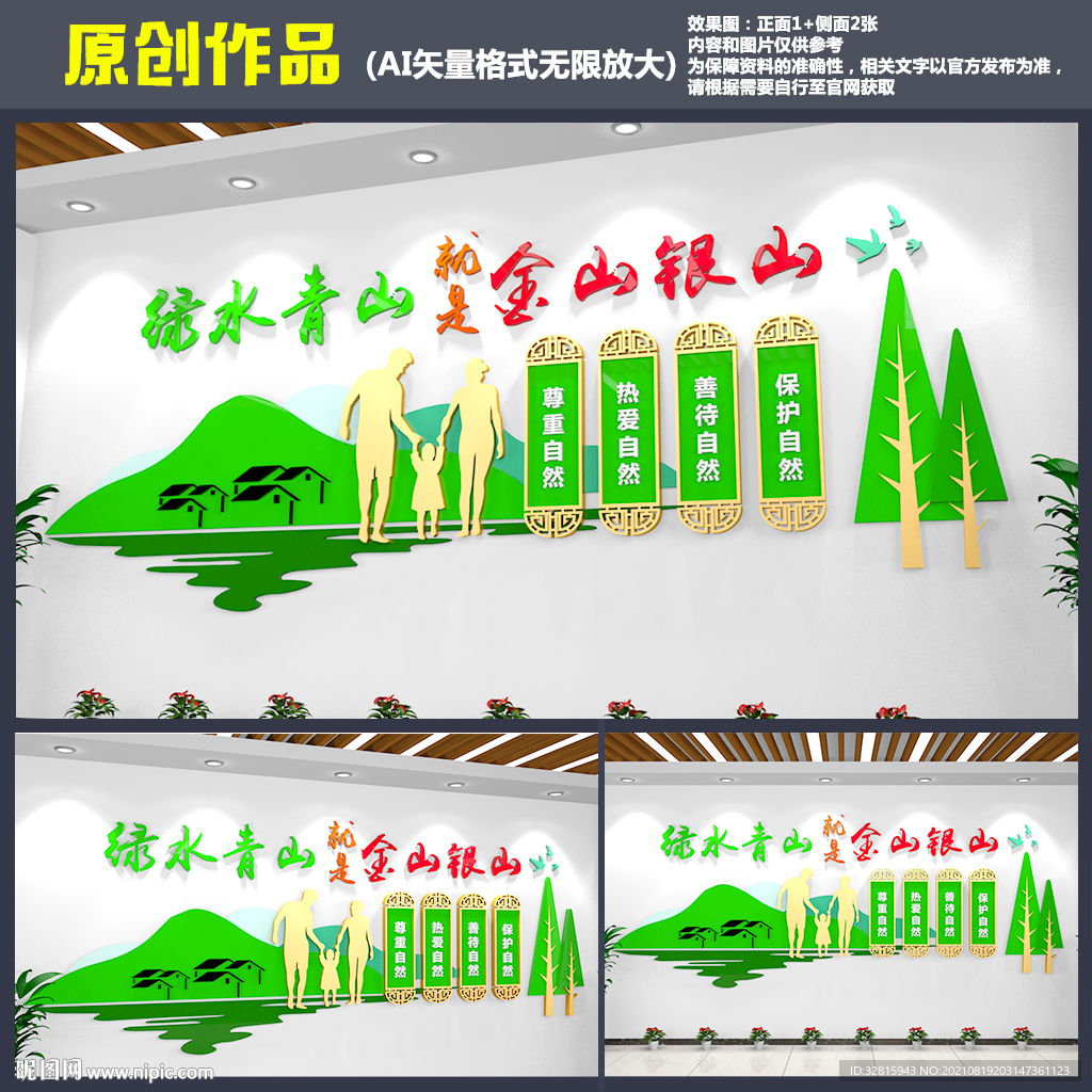 绿水青山就是金山银山