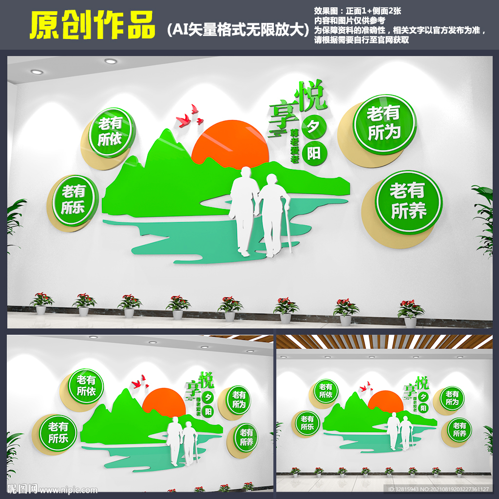 养老文化墙