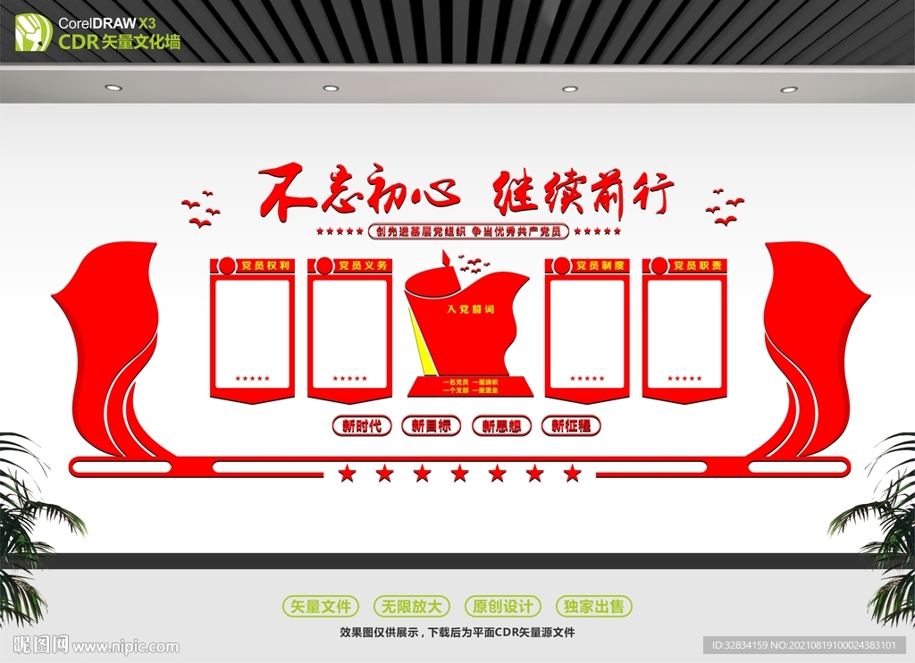 中国梦文化墙