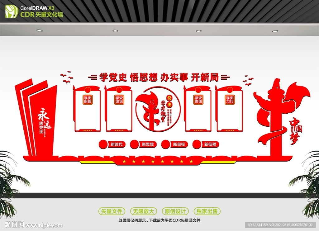党史背景展板 