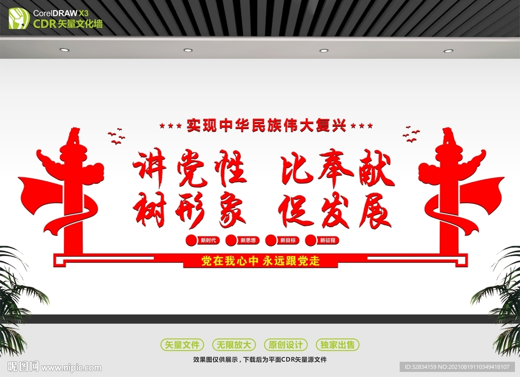 党建标语文化墙