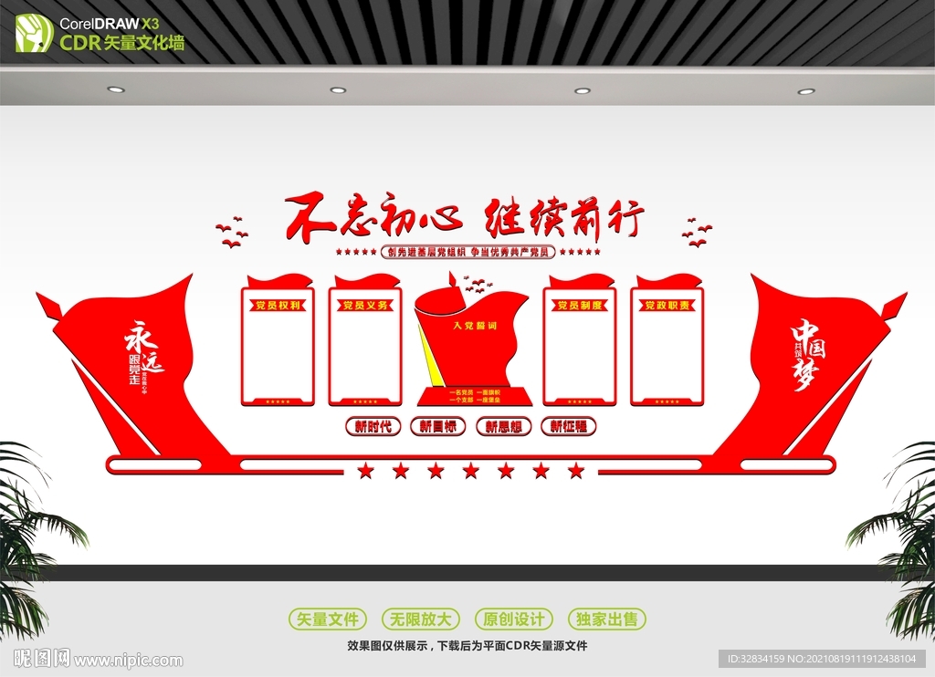党建文化墙创意设计