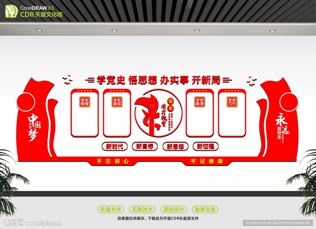 党史主题教育