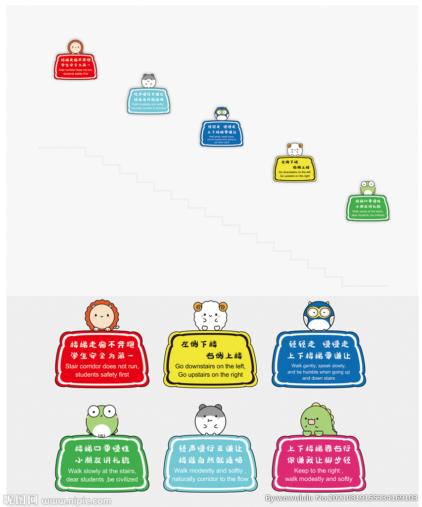 学校楼梯文明挂牌