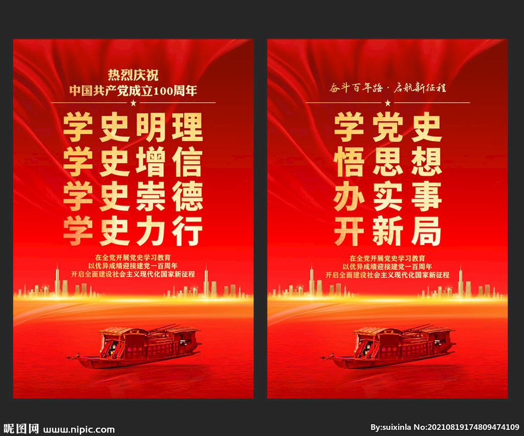 学党史