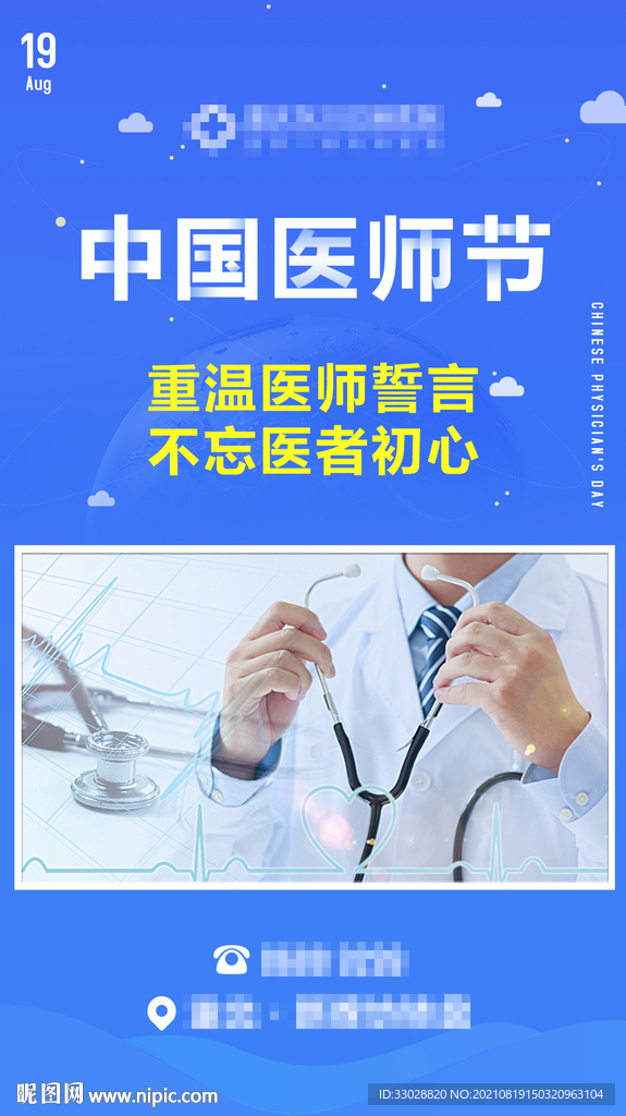 中国医师节视频框